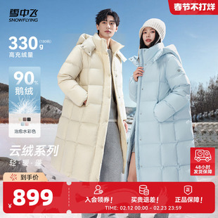 【云绒系列】雪中飞重磅新款26鹅绒高充绒羽绒服情侣长款泡芙7格