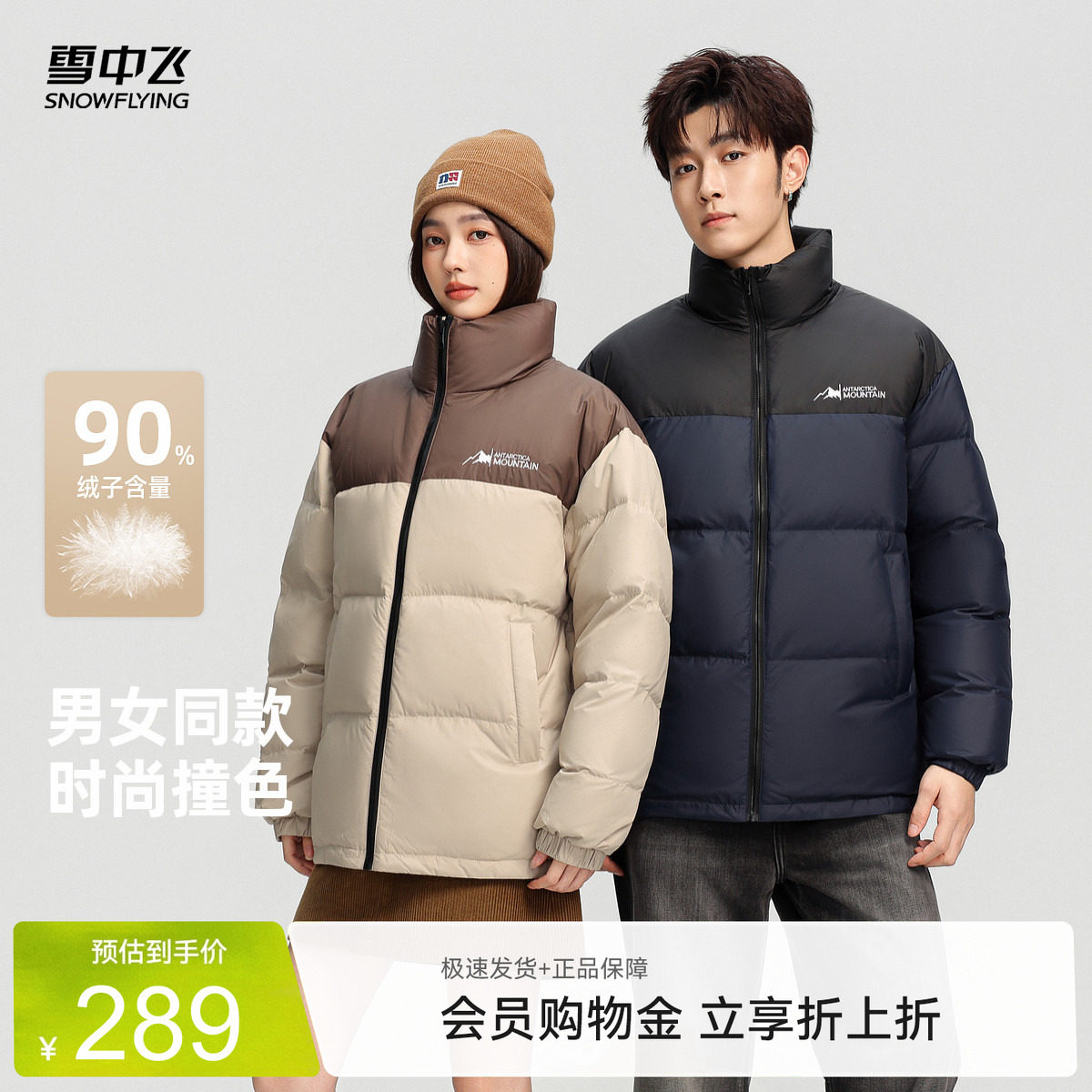 【淘宝百补官方直播】雪中飞反季情侣款男女短款羽绒服立领羽绒服