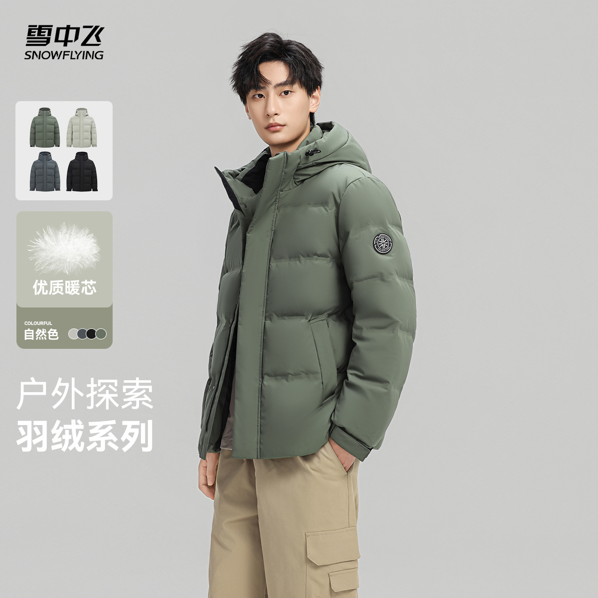 雪中飞大众休闲羽绒服