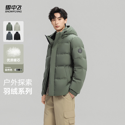 雪中飞大众休闲羽绒服