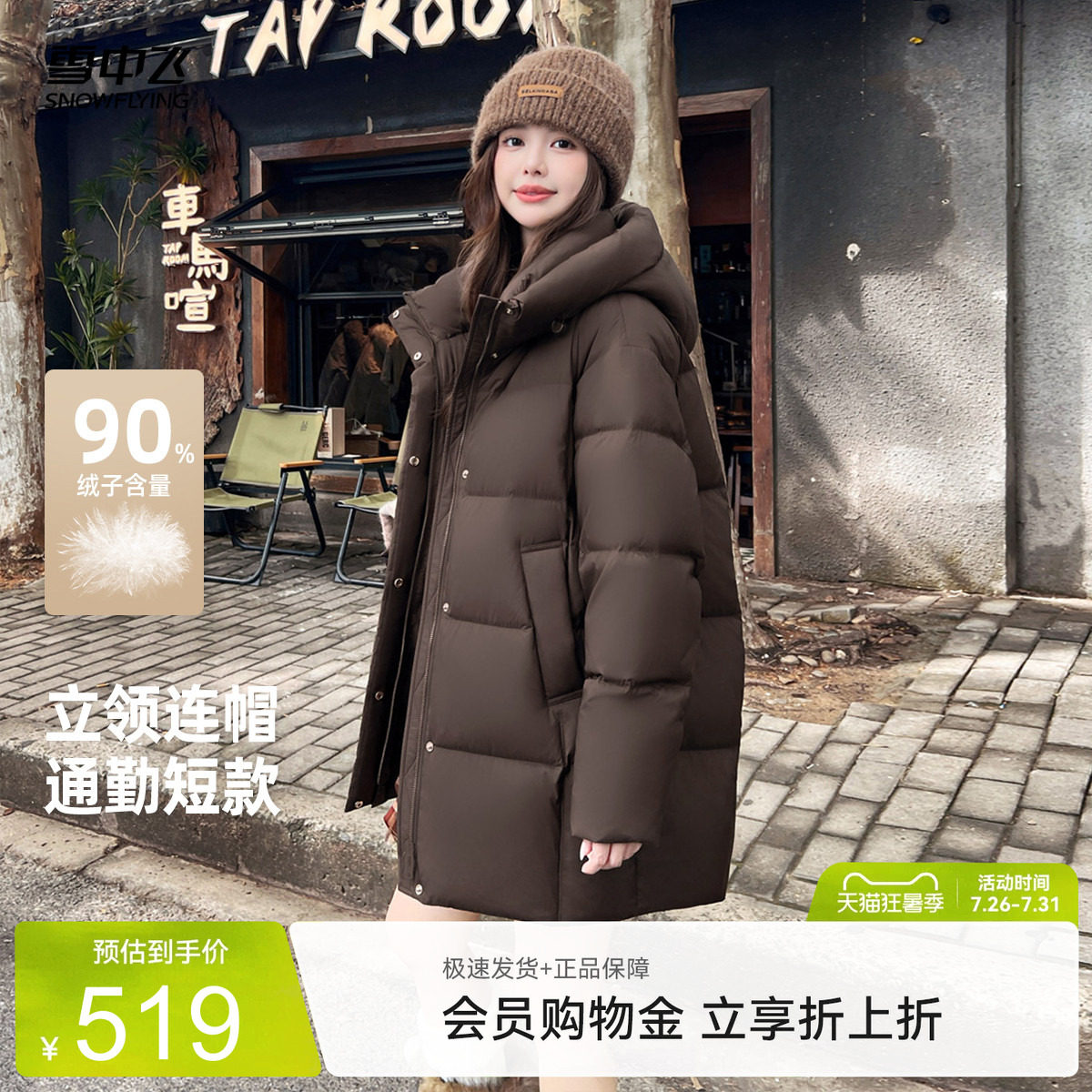雪中飞女款连帽羽绒服可露丽风