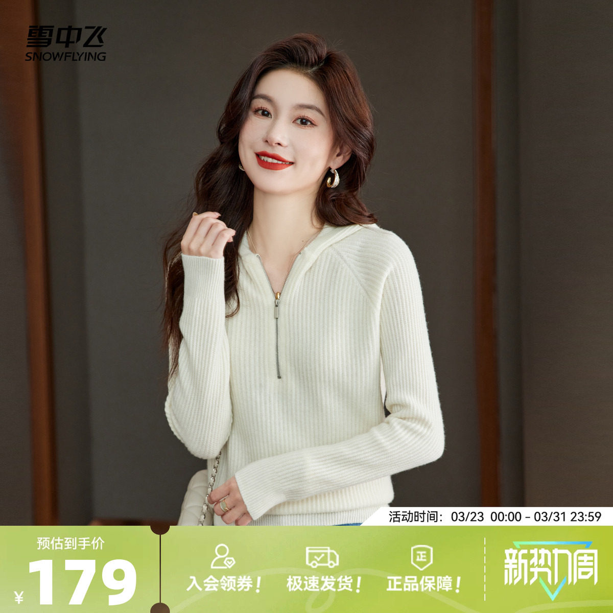 雪中飞26春季款女士连帽半开绵羊毛衫条纹修身显瘦内搭甜美百搭W
