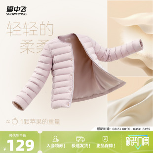雪中飞2026春新款 女士圆领排骨羽绒内恤轻薄内搭通勤百搭文艺