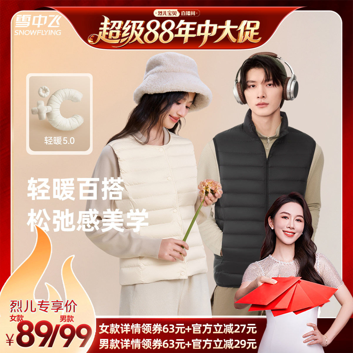 【烈儿宝贝直播间】雪中飞休闲排骨女士圆领/男士立领羽绒马甲