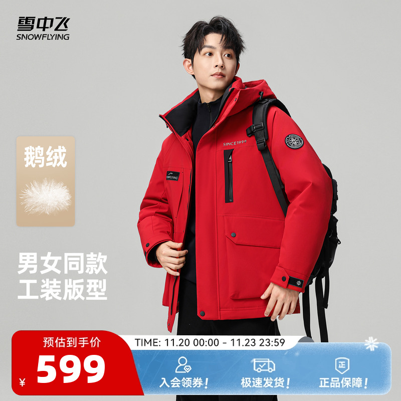 雪中飞2025冬新款鹅绒羽绒服男女款工装风户外时尚运动保暖外套