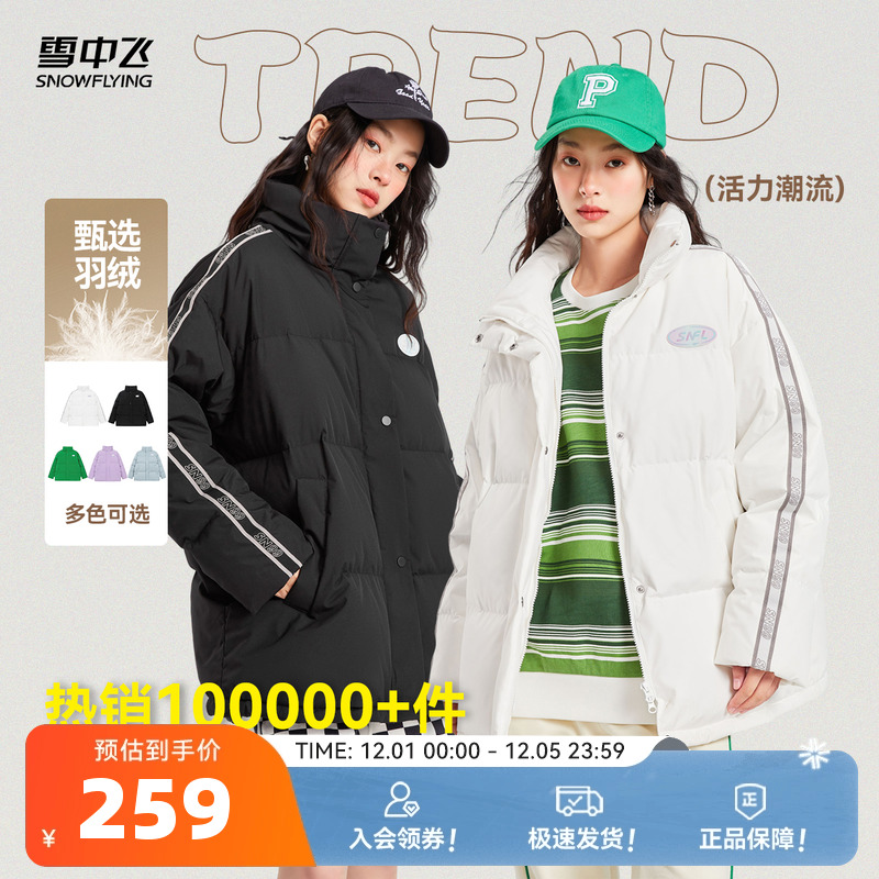 雪中飞运动短款立领廓形羽绒服
