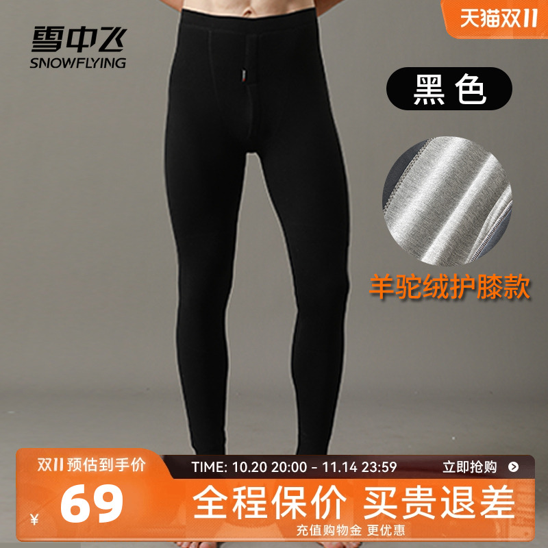 加厚保暖裤雪中飞男性