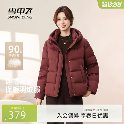 雪中飞2026春新款羽绒服女短款过冬小个子百搭休闲连帽保暖外套