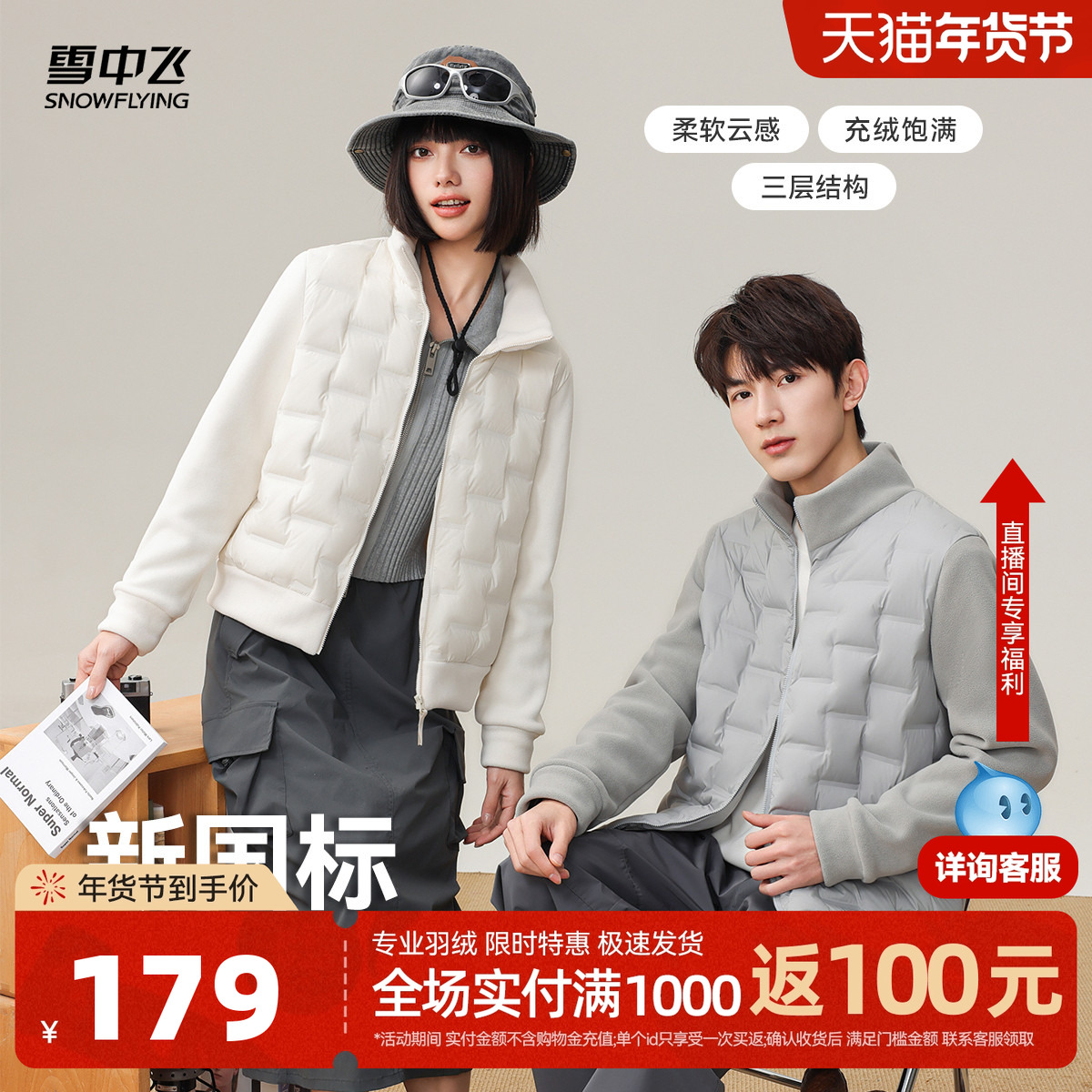 雪中飞秋季新款男女情侣摇粒绒外套2025时尚短款鹅绒穿搭运动,女装/女士精品,短外套,淘宝优惠券,粉丝福利购,淘宝优惠卷