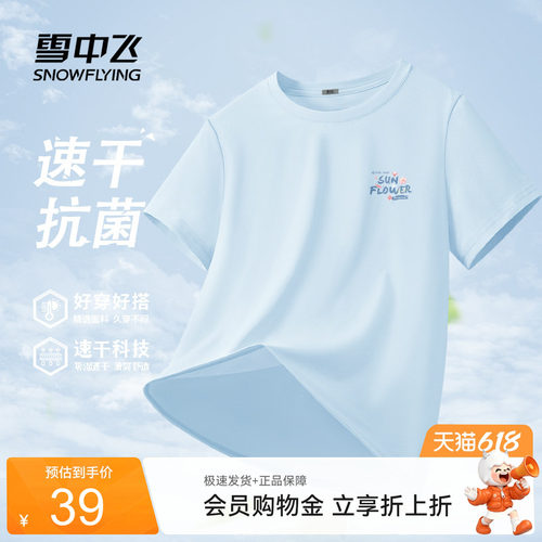 雪中飞短袖t恤女款夏季抗菌速干