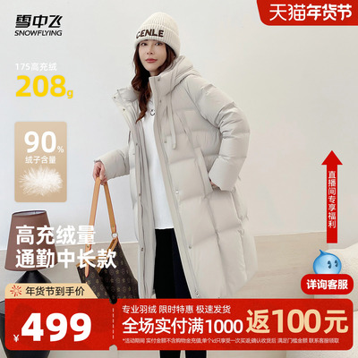 雪中飞女士高充绒中长款羽绒服