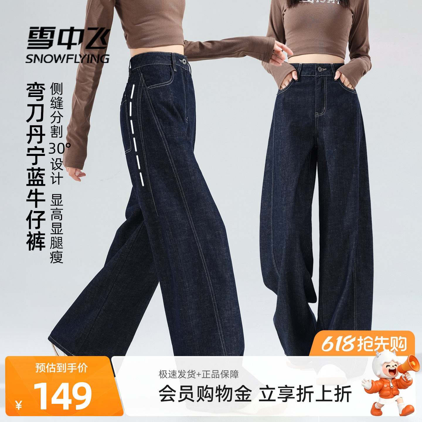 雪中飞牛仔裤女春季裤子2026新款中腰长裤小个子直筒窄版弯刀裤PC