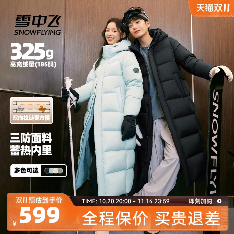 【高充绒】雪中飞大被子2.0男女长过膝情侣款加厚户外加长羽绒服