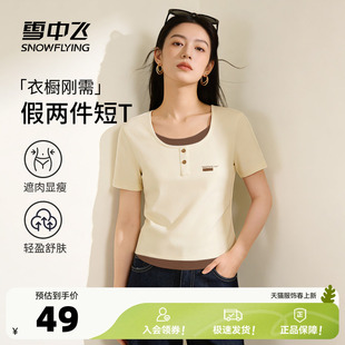 雪中飞短袖t恤女夏季2026新款假两件上衣小个子小众高级感体恤PC