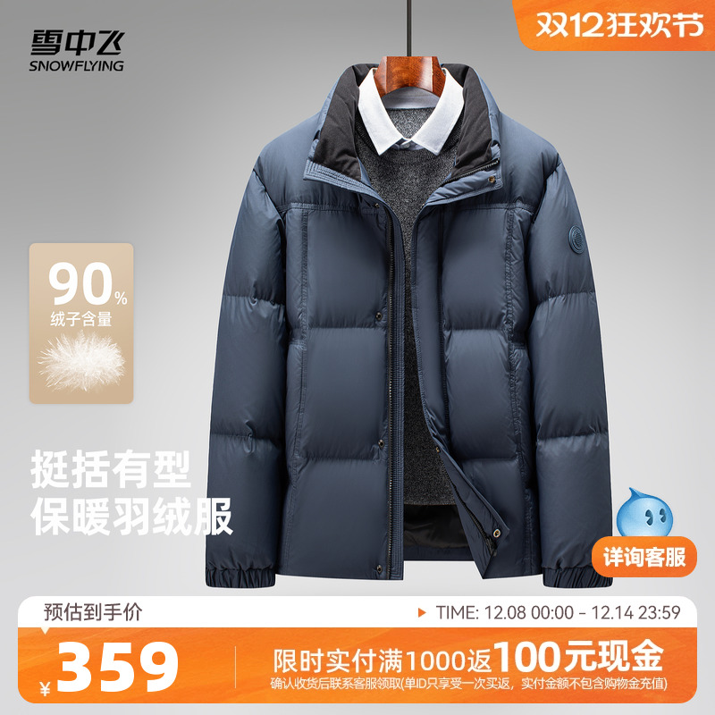雪中飞轻商务休闲男士羽绒服