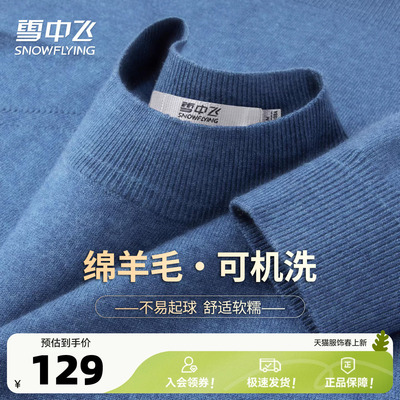 绵羊毛可机洗秋冬保暖针织衫