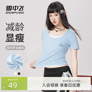小衫 雪中飞正肩短袖 小个子修身 假两件亨利衫 t恤女2026新款 夏季