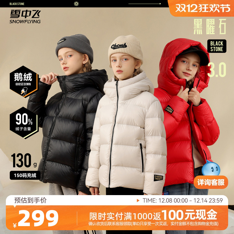 男女童装SNOWFLYING/雪中飞
