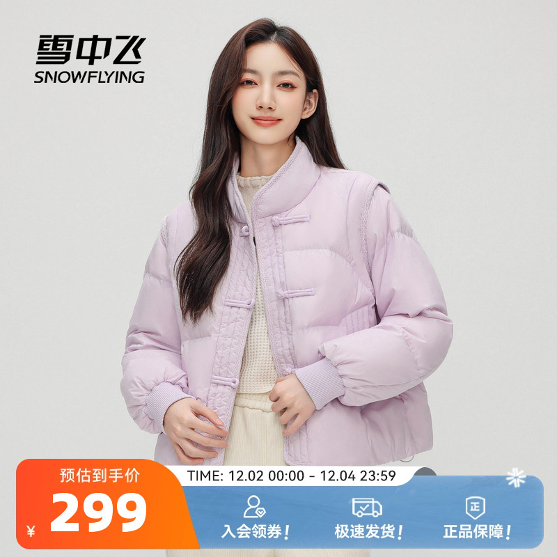 雪中飞2025冬新款女士小短款羽绒服立领新中式面包服可拆卸袖