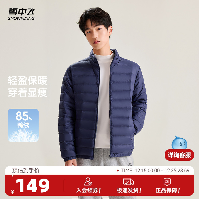 雪中飞2025秋冬新款韩版基础轻薄羽绒服男士休闲短款大码立领保暖
