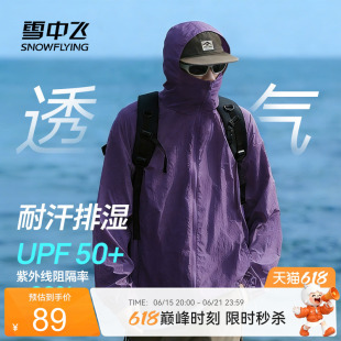 雪中飞防晒衣男夏季新款UPF50+连帽防晒服户外运动透气外套薄PCD