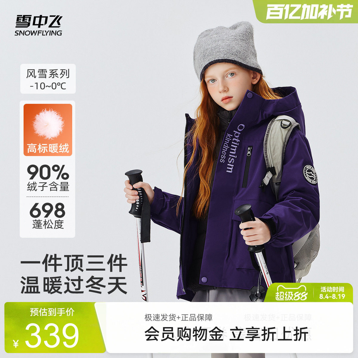 雪中飞工装风户外运动儿童羽绒服