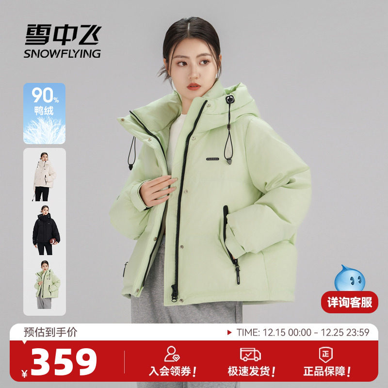 雪中飞2025冬新款女士短款羽绒服连帽时尚休闲大口袋御寒纯色暖