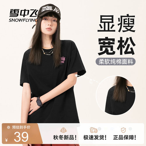 【多图任选】雪中飞100%纯棉短袖t恤女2026夏季休闲圆领半袖PC