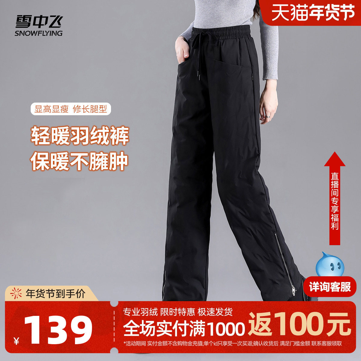 雪中飞2025冬新款女士羽绒裤轻便保暖显高显瘦纯色防水耐脏抗寒,女装/女士精品,棉裤/羽绒裤,淘宝优惠券,粉丝福利购,淘宝优惠卷