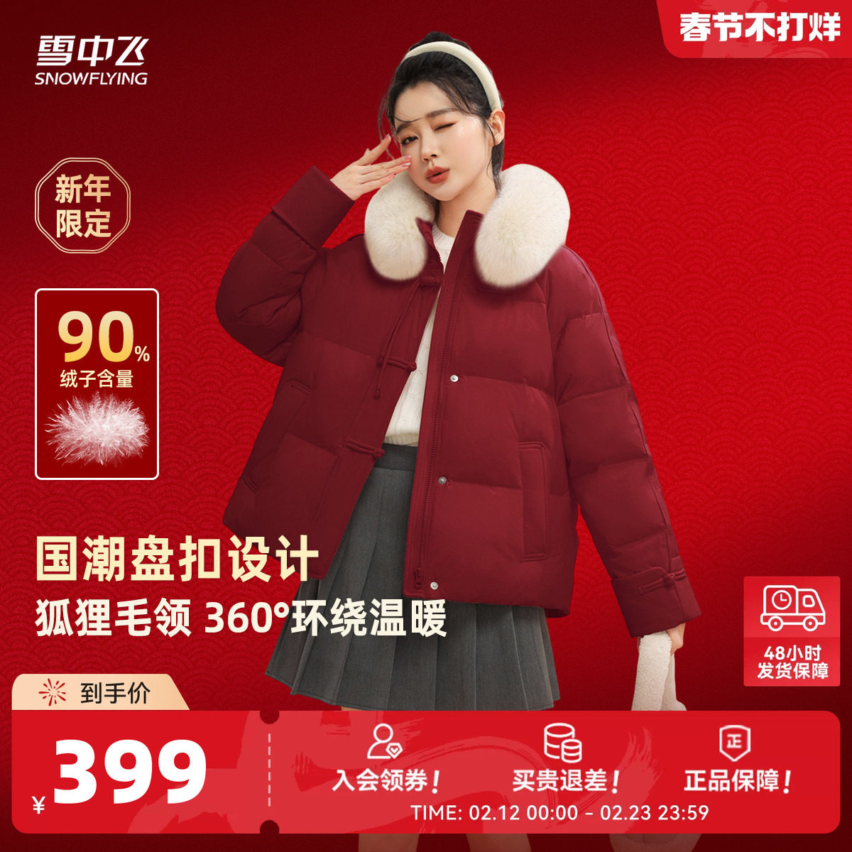 雪中飞2026春新女短新年红羽绒服狐狸毛领新中式甜美纯色保暖外套