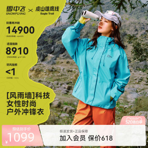 雪中飞山海联名女款冲锋衣