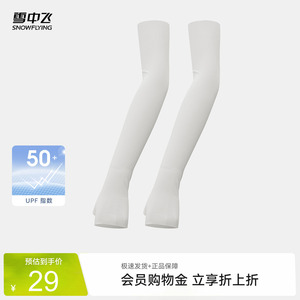 雪中飞商场同款2026夏新款男女同款夏季防晒冰袖户外工作运动