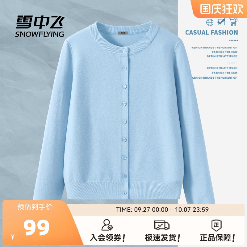 雪中飞针织衫开衫女款春秋款外搭