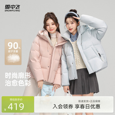 雪中飞马卡龙面包羽绒服