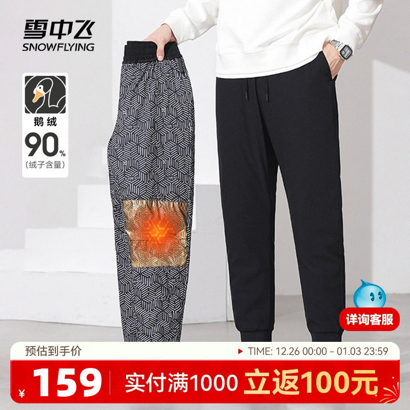 雪中飞2025春秋新款男士鹅绒羽绒裤远红外蓄热护膝防风束脚舒适