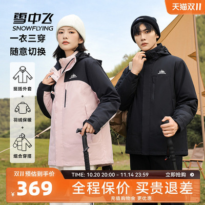 三合一短款羽绒服雪中飞可脱卸帽
