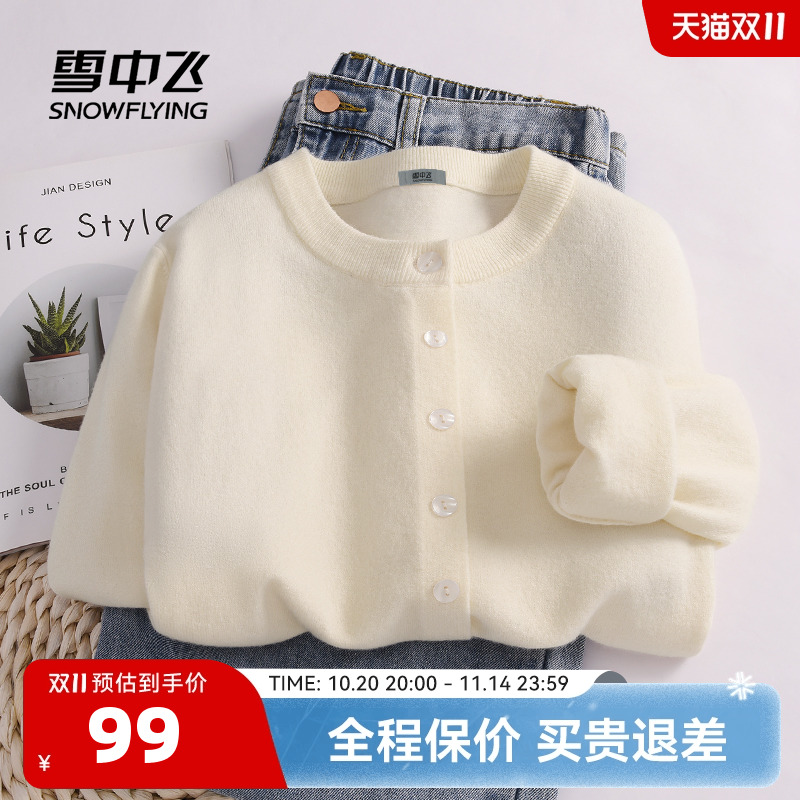 雪中飞针织衫开衫女早秋薄款外搭