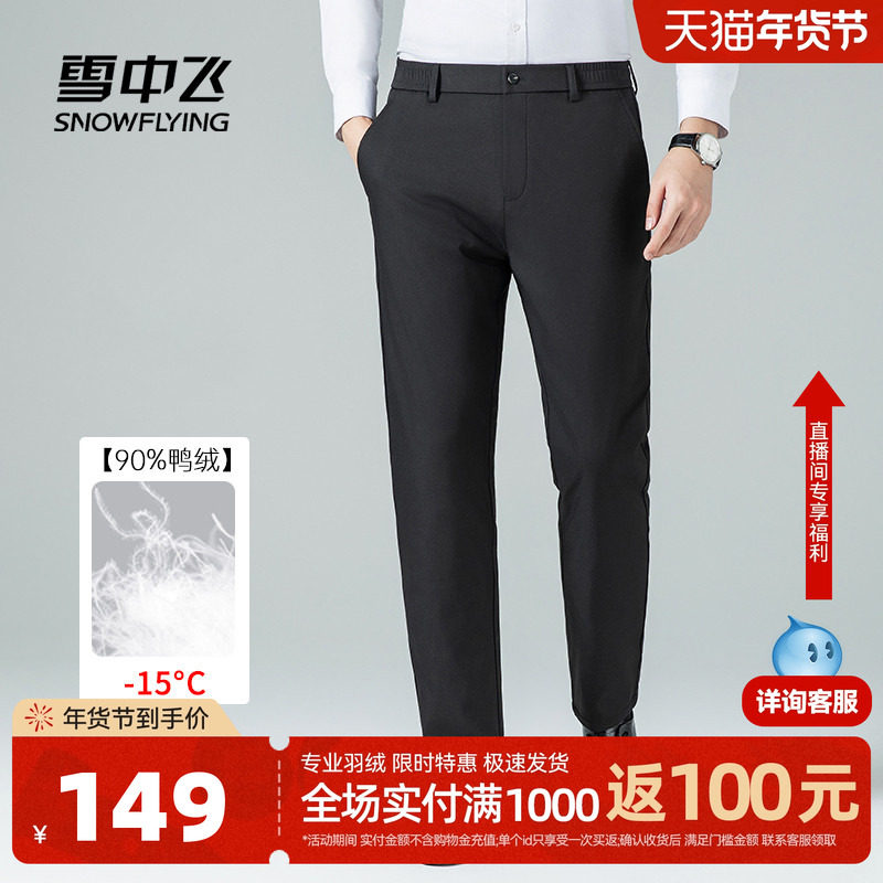 雪中飞2026秋新款男士长款羽绒裤防寒加厚西装直筒商务休闲简约