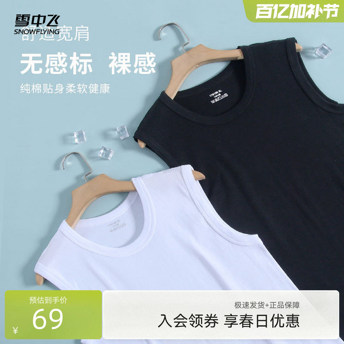 雪中飞2026秋新款男士夏季无袖背心内搭白色运动修身健身纯棉宽肩