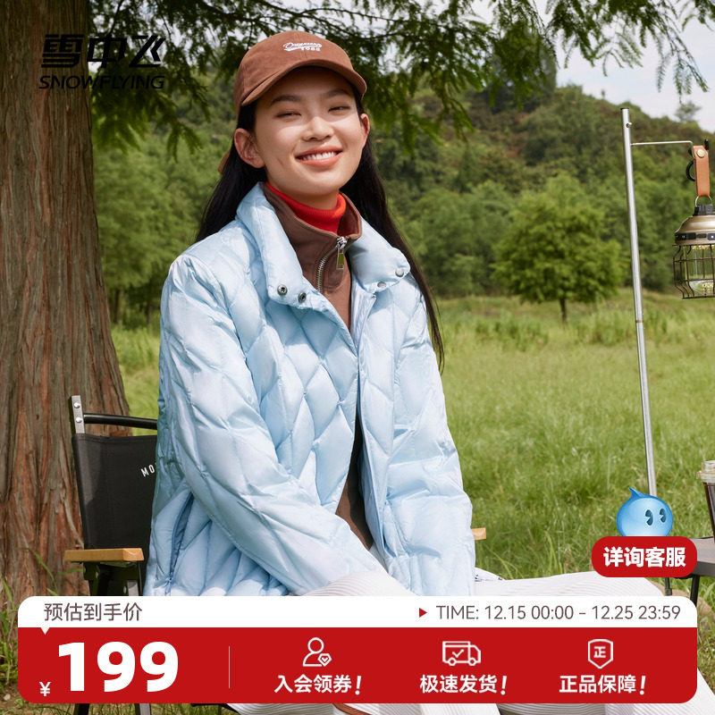 雪中飞2025秋冬新款女式羽绒服轻薄潮流时尚立领保暖外穿宽松菱格