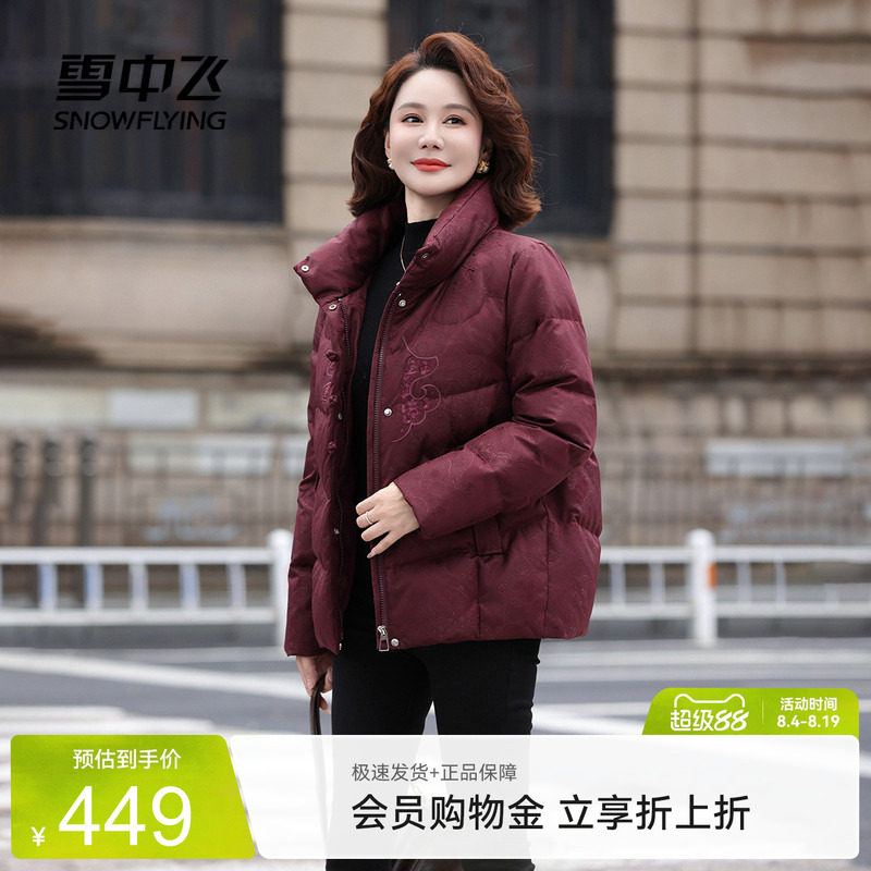 雪中飞气质妈妈短款羽绒服