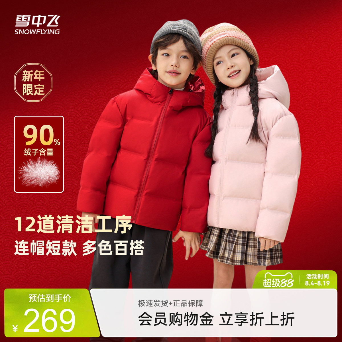 雪中飞喜庆保暖羽绒服