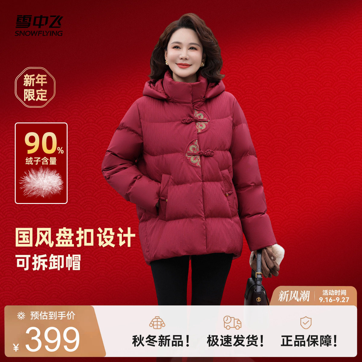 雪中飞2026冬新款新中式短款羽绒服女士妈妈花纹盘扣保暖洋红