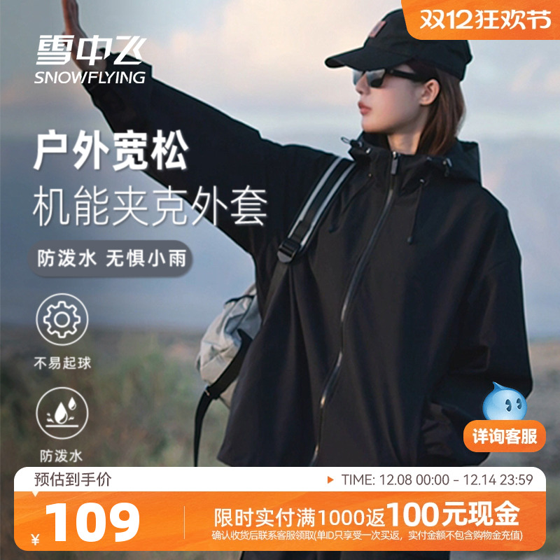 雪中飞外套女春秋薄款防泼水夹克