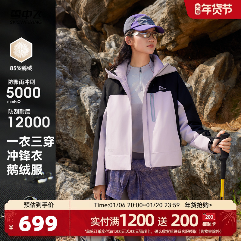 【山海】雪中飞2024冬新女士短款防水三合一鹅绒冲锋衣羽绒服户外
