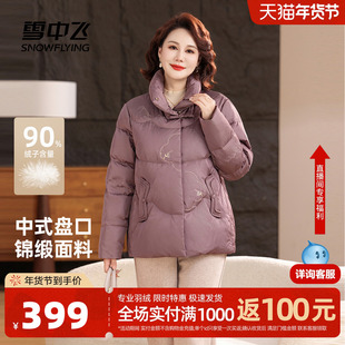 雪中飞2026春新款女士中式羽绒服典雅盘扣刺绣国风中老年妈妈装