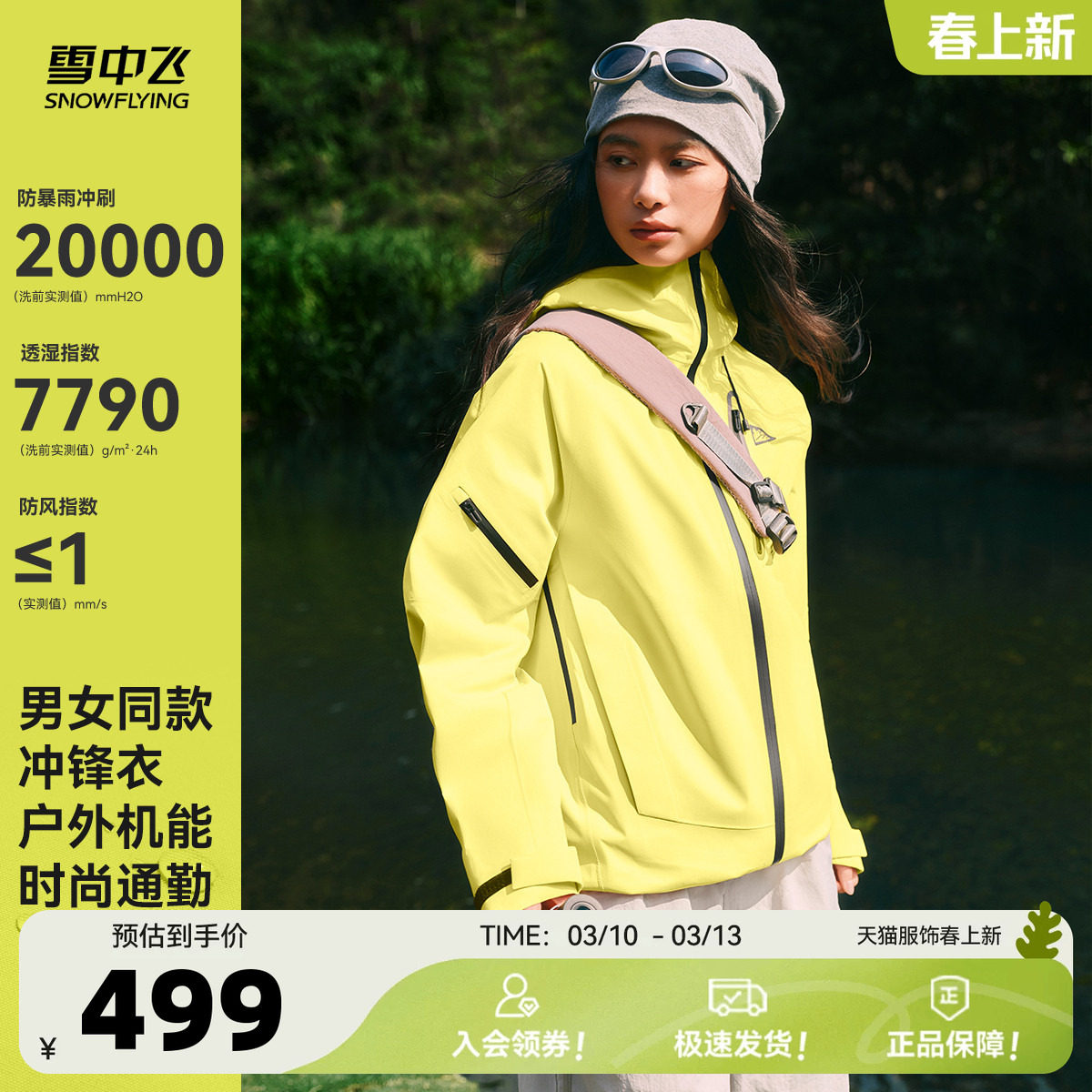 雪中飞2026秋新款男女同款户外徒步攀登冲锋衣防雨耐磨骑行亮黄