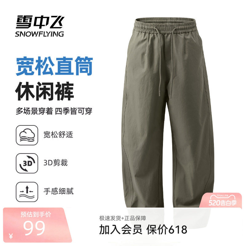 雪中飞弯刀裤子男2026春季新款宽松休闲长裤户外运动工装裤潮PCD