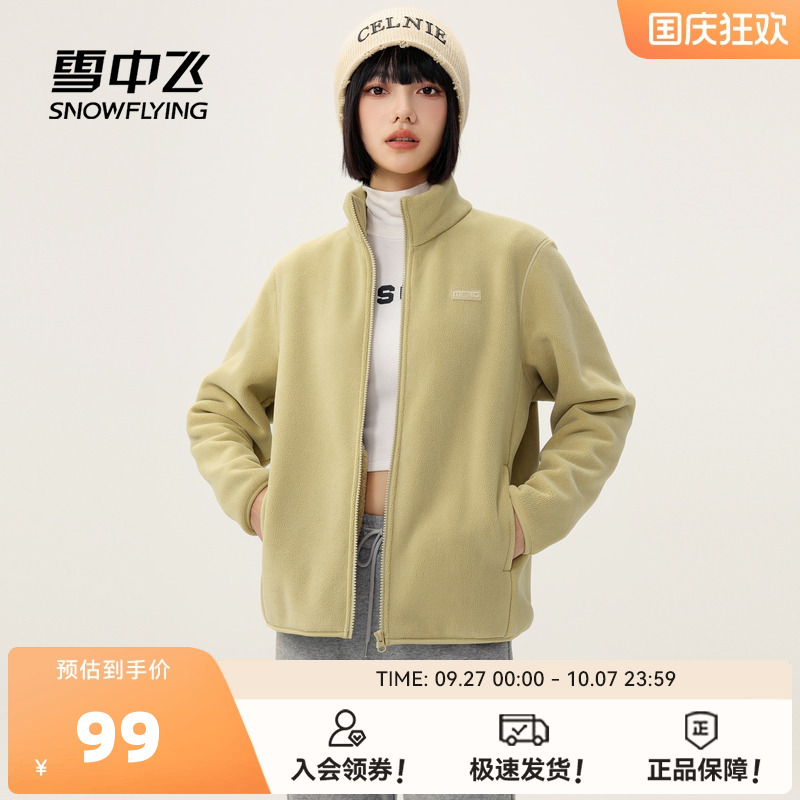 雪中飞25秋季新款女士立领休闲摇粒绒外套冲锋内胆抓绒正品厚上衣