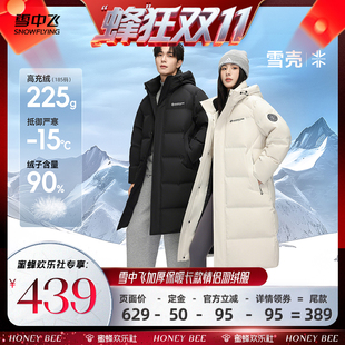 雪中飞男女长款 雪壳系列 情侣户外运动羽绒服 蜂狂双十一